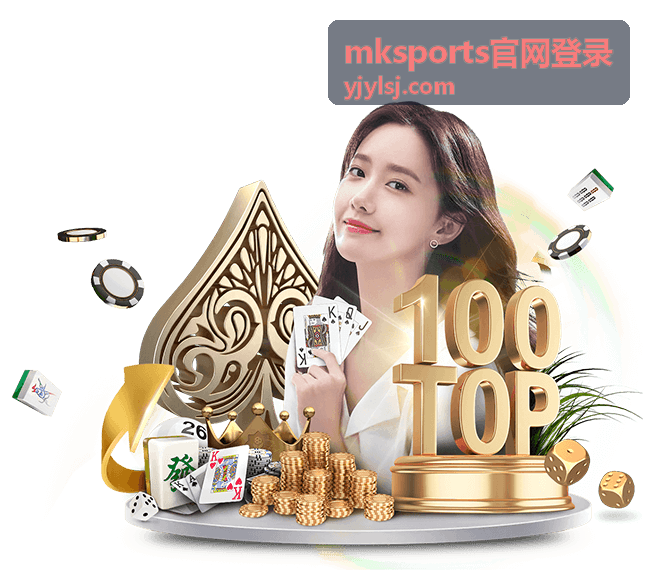 mksports官网登录验证失败排查顺序说明配图